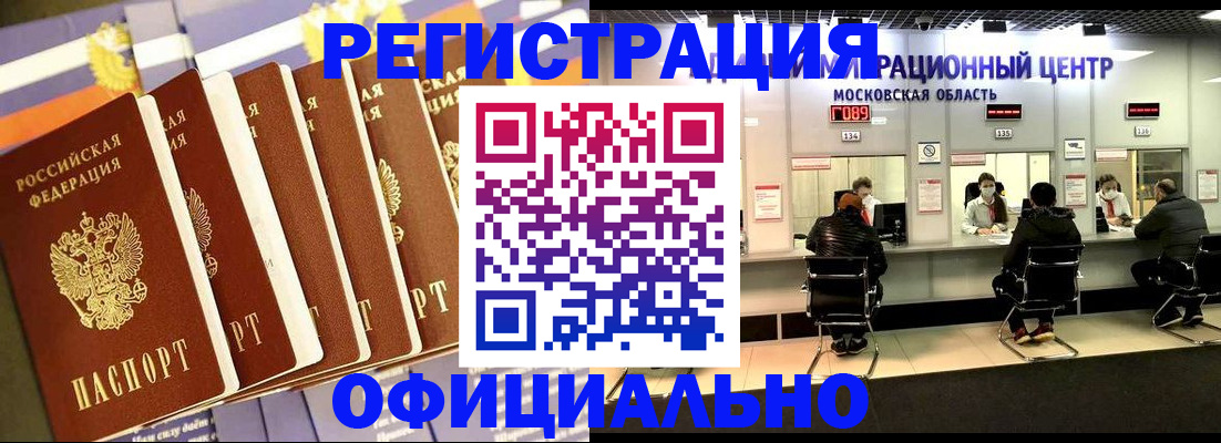 временная регистрация законно в Канске