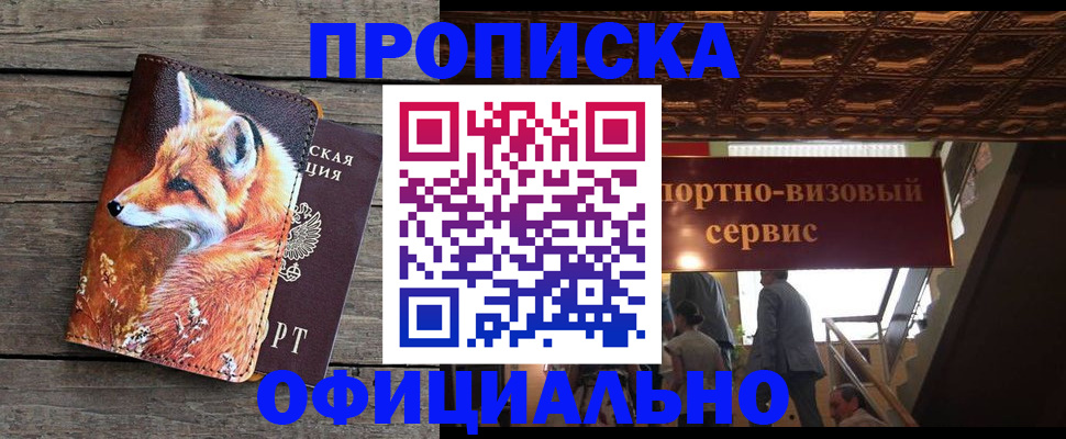 прописка для военкомата в Канске