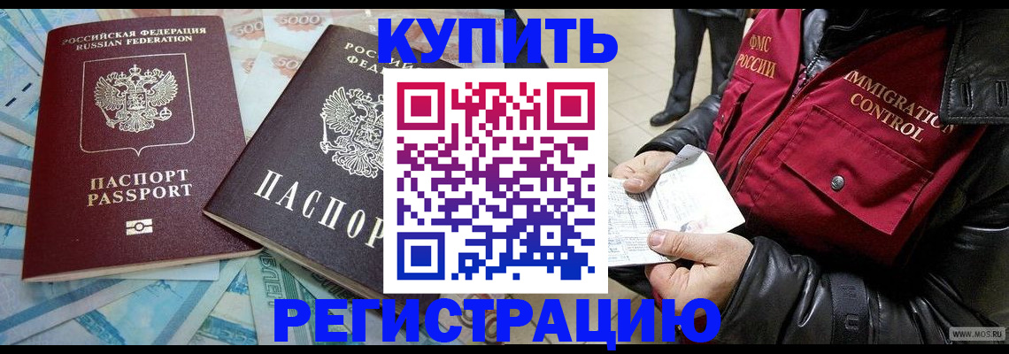 временная прописка в Канске