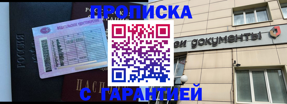 временная прописка в Канске